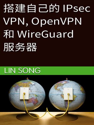 cover image of 搭建自己的 IPsec VPN, OpenVPN 和 WireGuard 服务器